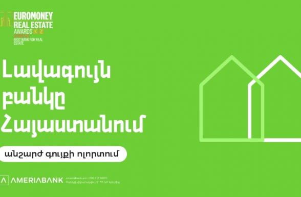 Euromoney признал Америабанк лучшим банком Армении в сфере недвижимости второй год подряд